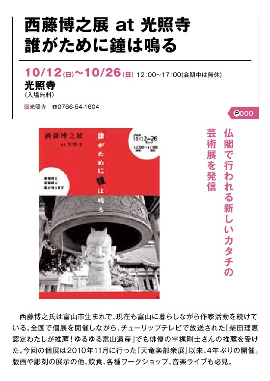 TJとやま10月号