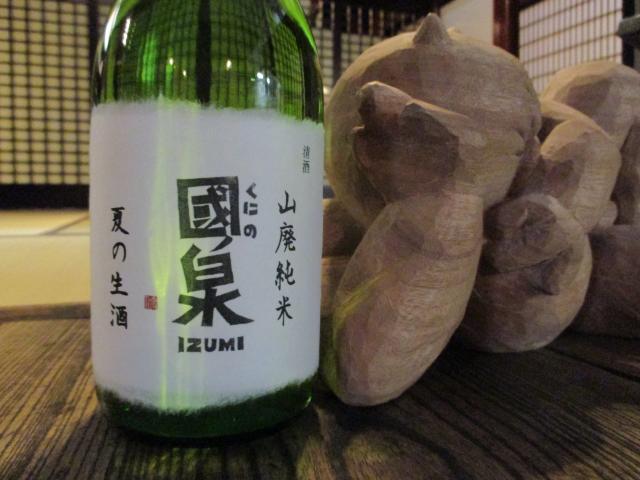 國ノ泉・其ノ弐