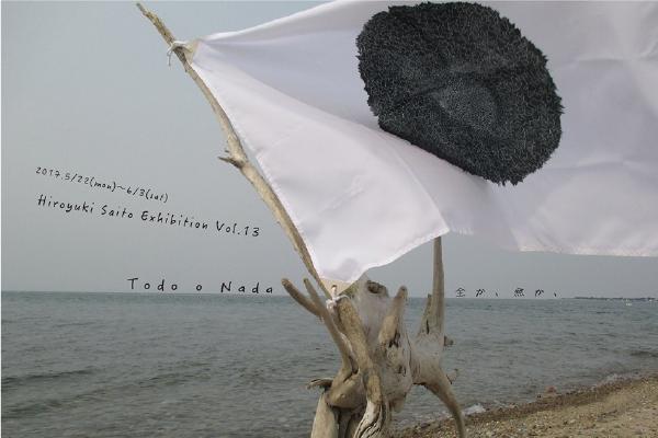 Hiroyuki Saito Exhibition 13 Todo o Nada (全か、無か、)